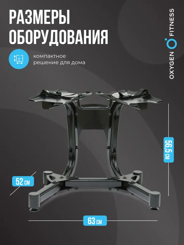 Стойка под регулируемые гантели Oxygen Fitness Flexer Rack