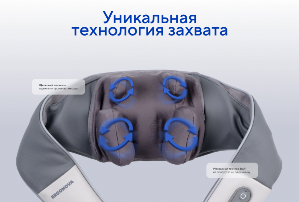 Массажер для шеи и плеч Ergonova Feelneck 2