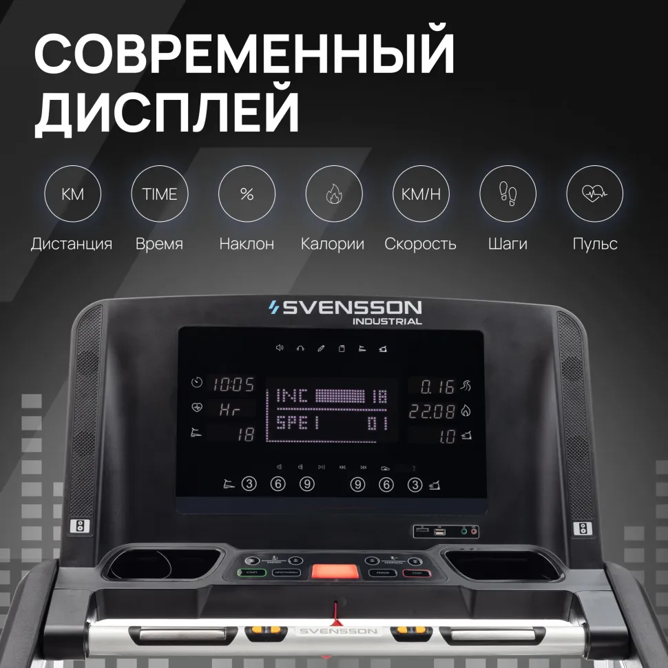 Беговая дорожка Svensson Industrial Techart