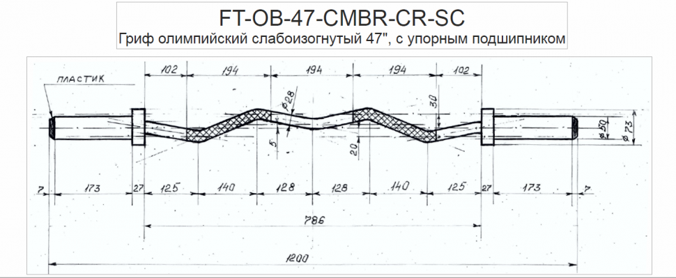Гриф EZ-образный с упорными подшипниками Fit.Tools FT-OB-47-CMBR-CR-SC